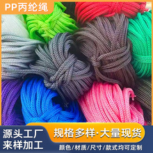 厂家黑白彩色pp丙纶绳四针空心钩针束口手提绳捆扎尼龙绳可裁切