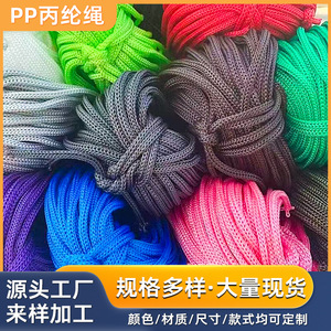 厂家黑白彩色pp丙纶绳四针空心钩针束口手提绳捆扎尼龙绳可裁切