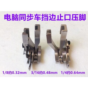 0303电脑同步车左右挡边高低压脚缝纫机DY厚料车止口定位压线压脚-阿里巴巴