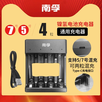 Nanfu Charger Battery No. 5 Hibrid akkumulyator batareyaları - ni-mh-battery-charger-supports-57-mixed-charge