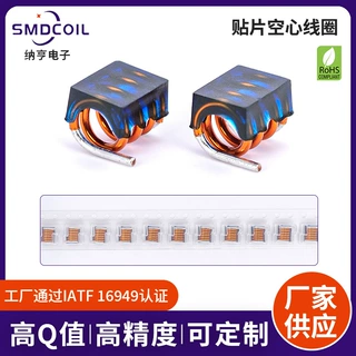 高精度UV灌胶贴片空心线圈 表贴式空心线圈 对讲机贴片电感线圈