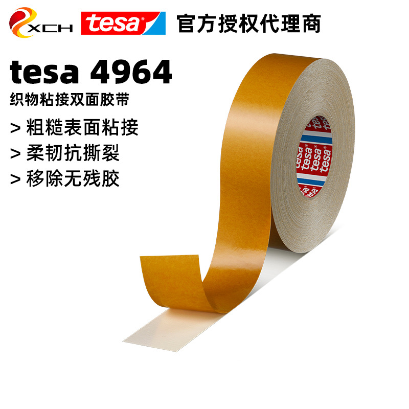 tesa4964抗撕裂的布基胶带德莎4964针对粘贴在不规则表面上双面胶