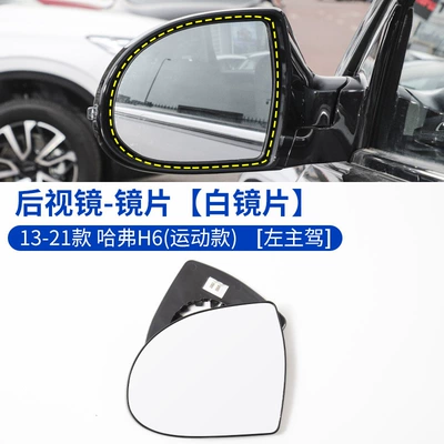 Signal Reflector Bottom Shell, Rearview mirror/rearview mirror - 13-21-haval-h6-lens-white-lens-left-driver-haval-h6