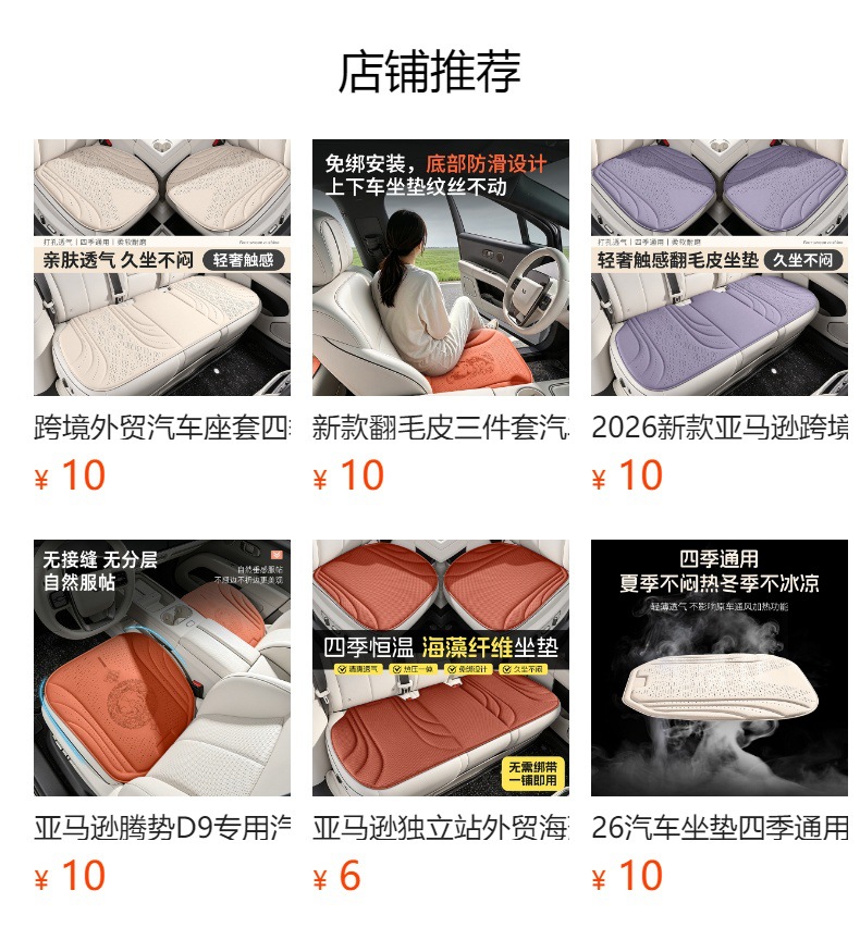 2026 New Amazon Seat Cover Summer Ventilated Suede Breathable Latex Cotton Cushion for Cooling in Summer