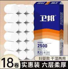 衛邦トイレットペーパーの原生木材パルプ家庭の実恵装2500g無芯ロール紙家庭用トイレティッシュのトイレットペーパー
