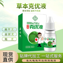 疣优肤平液面部瘊子去点痣膏点斑膏鸡眼丝状尤扁平湿克尤祛疣液