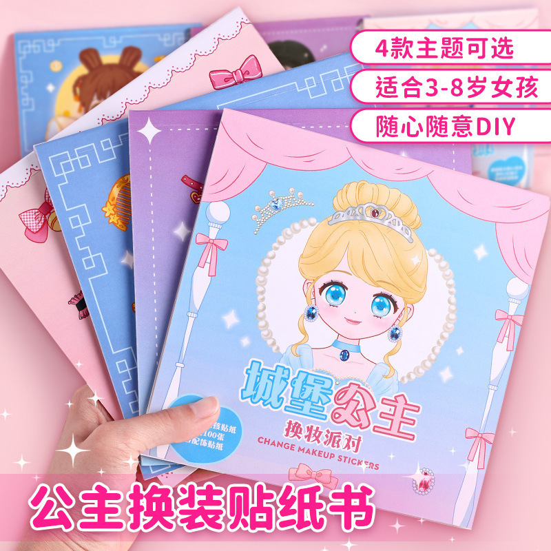 公主换装贴纸书玩具女孩儿童玩具3到6岁美丽少女化妆本贴贴画其他|undefined