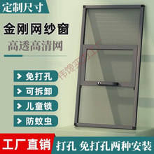 免打孔铝合金纱窗可拆卸金刚网高透网纱窗自装三推防护栏一体