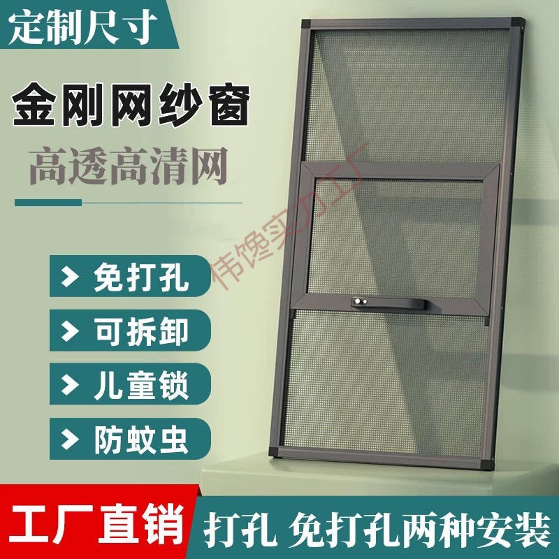 免打孔铝合金纱窗可拆卸金刚网高透网纱窗自装三推防护栏一体