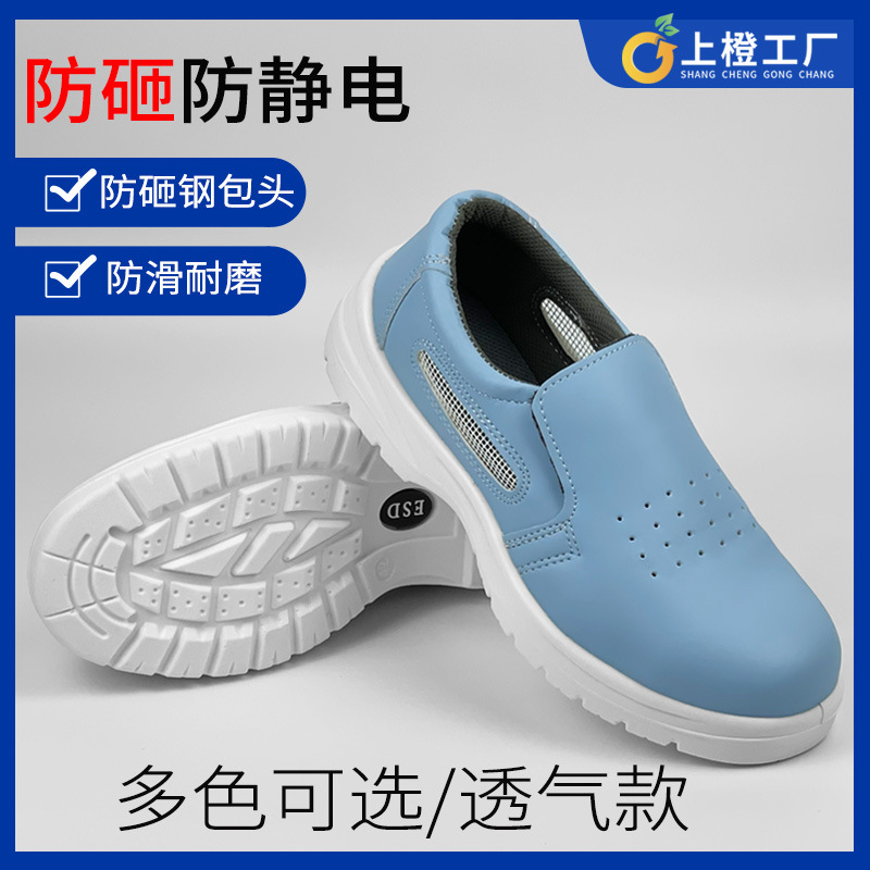 蓝色安全鞋劳保鞋钢包头防砸侧开网透气工作鞋食品厂无尘车间男女