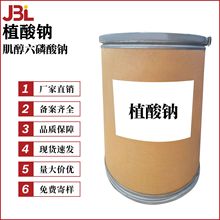 植酸钠 肌醇六磷酸钠 抗氧化剂 口腔护理剂 牙膏 护肤原料10g起订