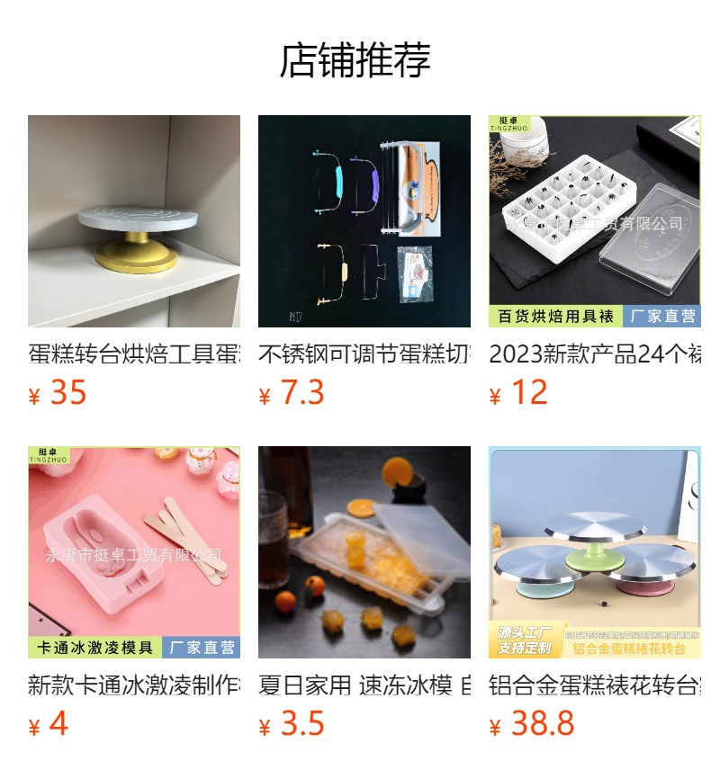 预览状态下无法点击,发布后,可点击跳转到对应的商品页面 蛋糕转盘