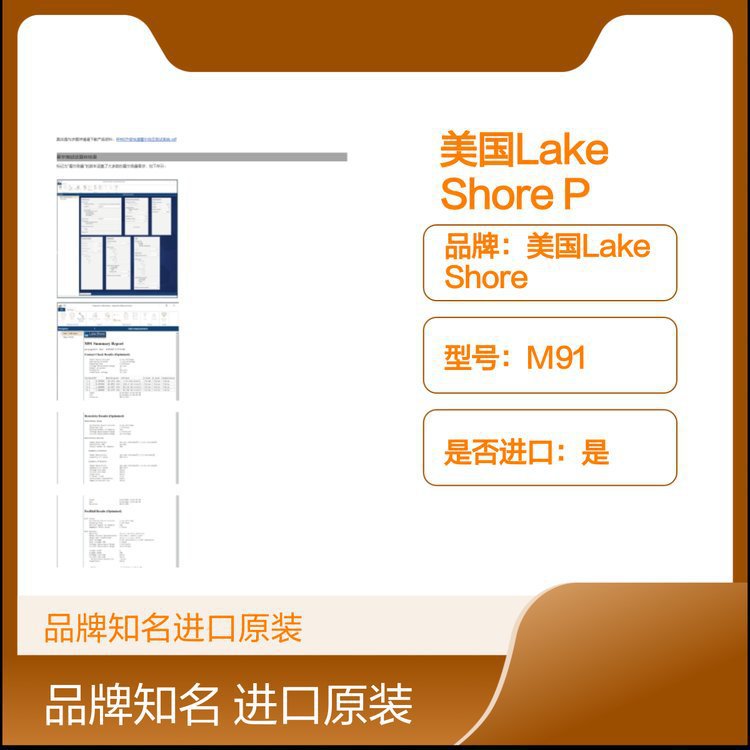 美国Lake Shore PPMS升级快速霍尔效应测试系统 M91