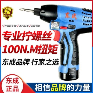 Dongcheng Rechargeable Screwdriver 12V Impact Screwdriver Dcpl02-8E Dongcheng Electric Screwdriver Dongcheng Screwdriver