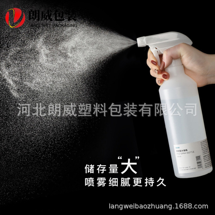 Botella de spray 500ml Detergente vidrio agua botella de embalaje de plástico desinfectante dilución botella de spray material de embalaje sub-botella