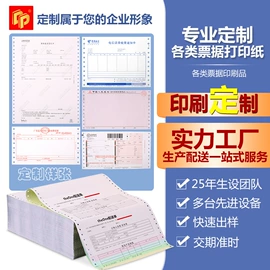 打印纸;收银纸;色带、碳带