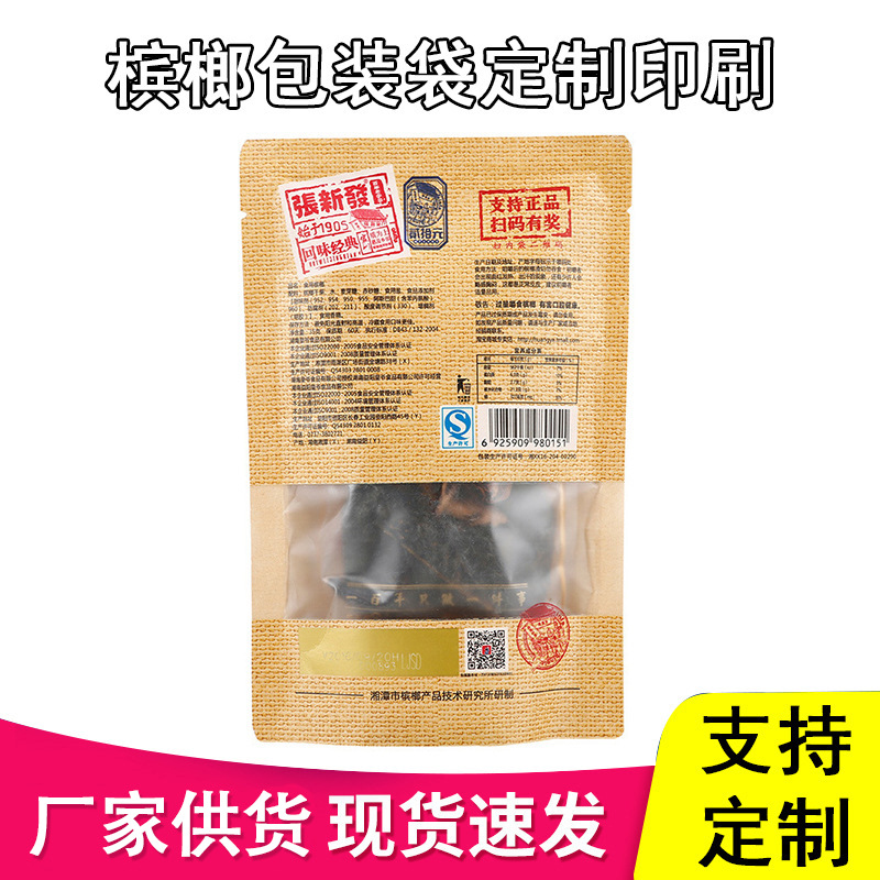 槟榔袋磨砂开窗复合包装袋印刷铝箔自封袋密封防潮镀铝包装袋其他