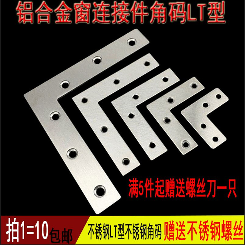 加厚不锈钢90度直角固定角码桌椅纱窗连接L型T型三角连接固定神器
