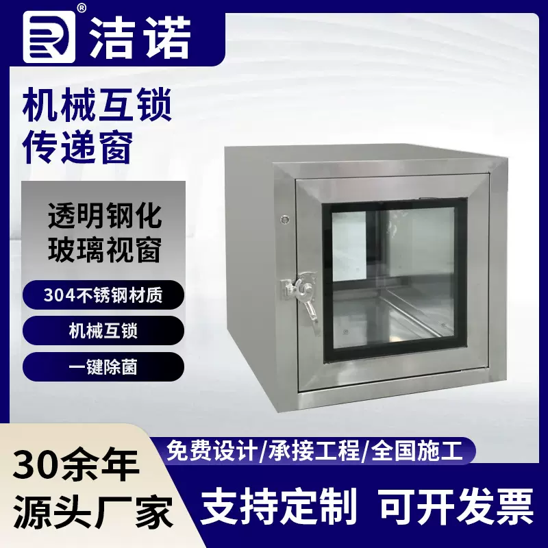 不锈钢传递柜无尘生产制造清洁方便消毒防腐耐锈机械互锁传递窗