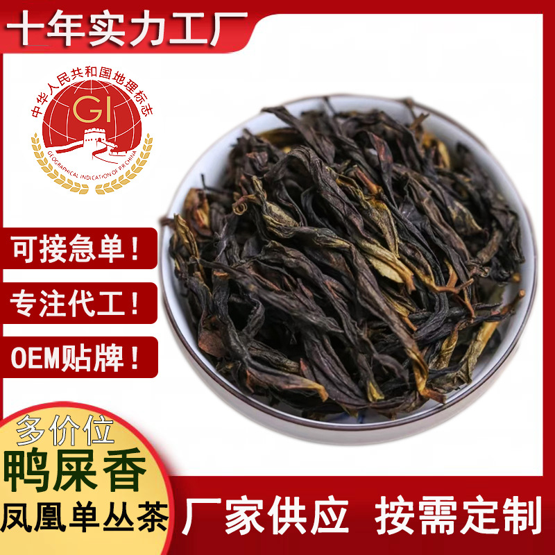 鸭屎香茶叶散装凤凰单枞批发礼盒装凤凰单丛茶送礼乌龙茶500g茶