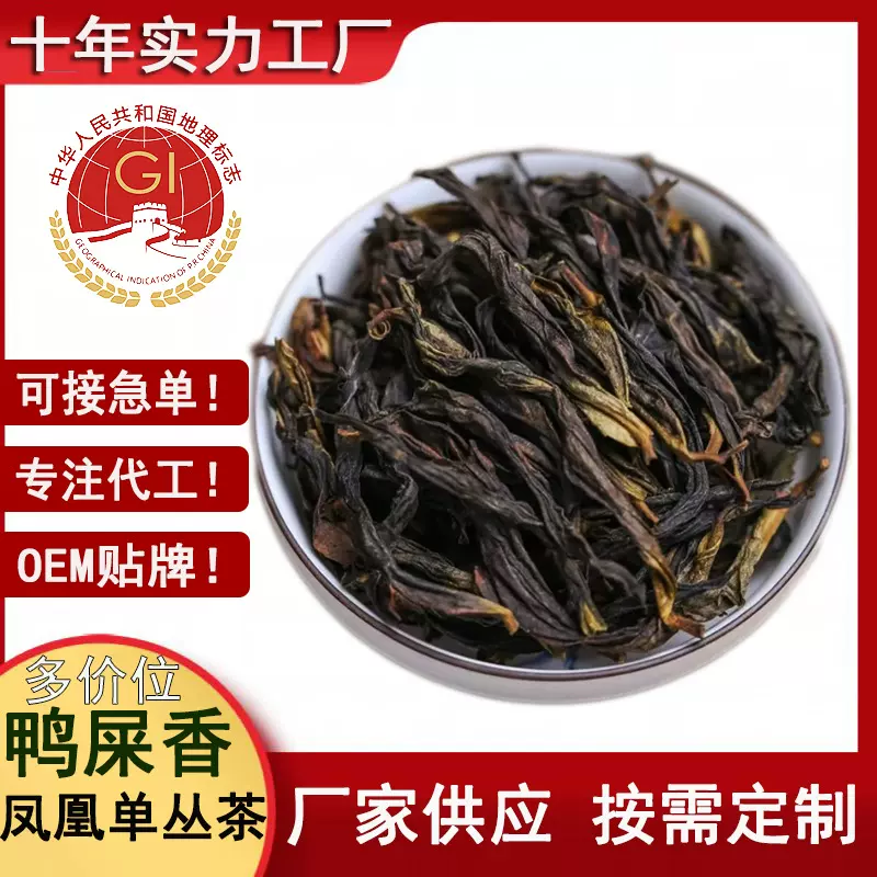 鸭屎香茶叶散装凤凰单枞批发礼盒装凤凰单丛茶送礼乌龙茶500g茶