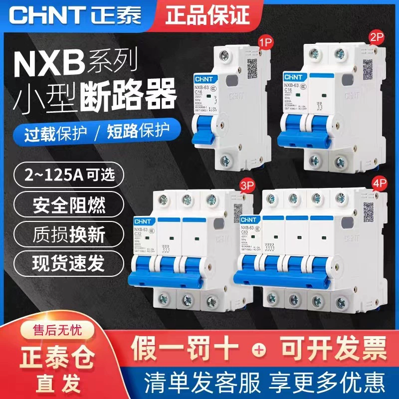 Автоматический выключатель Chint, миниатюрный бытовой выключатель Chint Kunlun, защитный выключатель NXB, главный выключатель DZ47