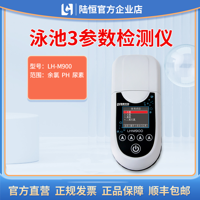 ll余氯检测仪便携式氨氮检测仪总氯硬度臭氧分析仪泳池水产养