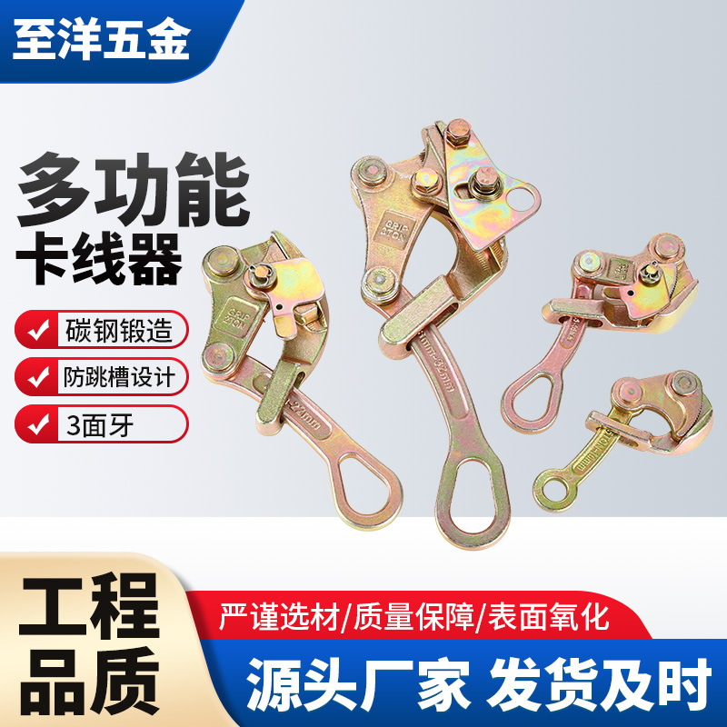 多功能卡线器紧线器电力施工钢丝绳拉紧神器大棚蔬菜万能卡头工具