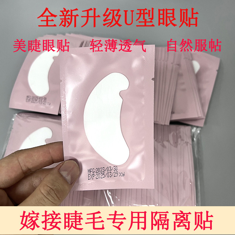 Grafting eyelashes U-shaped eye patch planting false eyelashes eyelash collagen isolation removal lower eyelash gasket 50 pairs