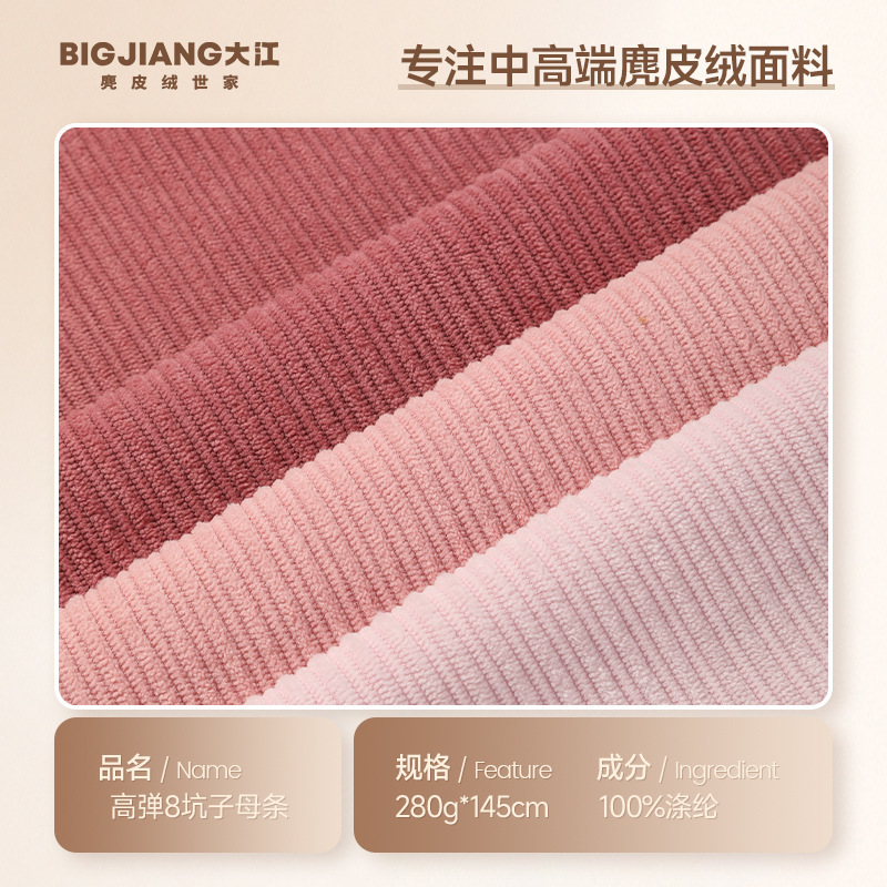 8-pile corduroy fabric, high-elasticity warp-knitted corduroy fabric, suitable for clothing, outerwear, wide-leg pants, shoes, and hats 8-pile corduroy fabric, high-elasticity warp-knitted corduroy fabric, suitable for clothing, outerwear, wide-leg pants, shoes, and hats