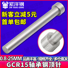 正准CCr15轴承钢模具顶针注塑顶杆推杆冲针T型冲头3 4 5 6 8 10MM