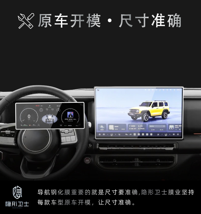Suitable for Tank 300L model 26, central control navigation instrument interior display screen protective tempered film, car interior accessories