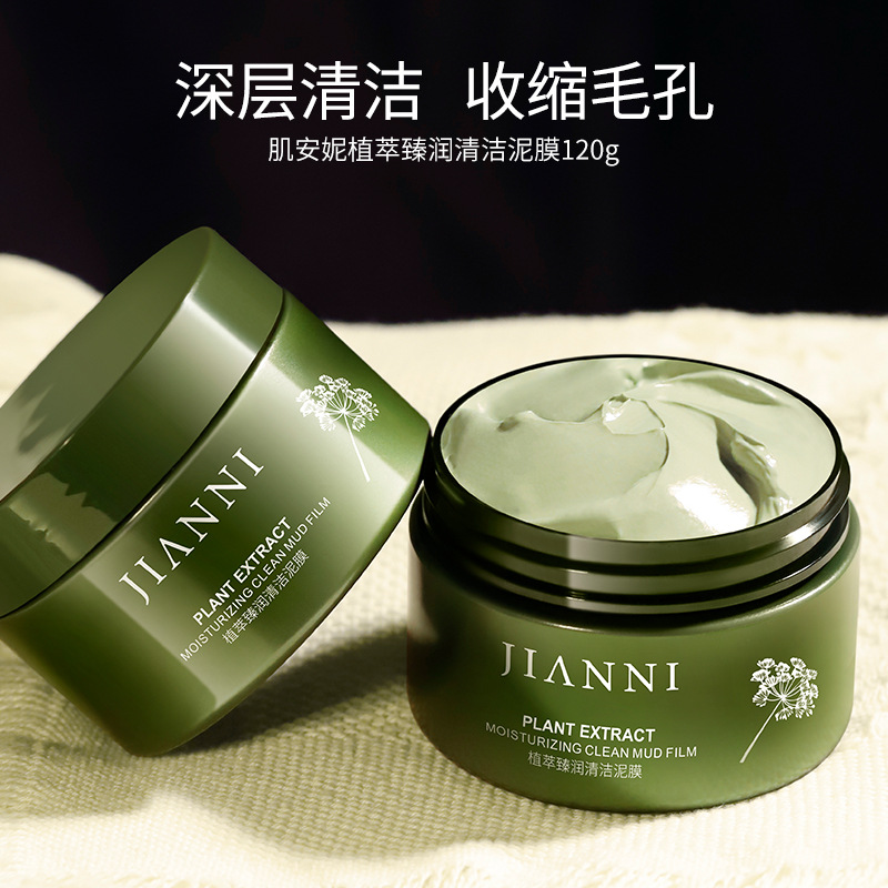 肌安妮植萃臻润清洁泥膜深层清洁毛孔滋润保湿清爽护肤涂抹面膜|ms