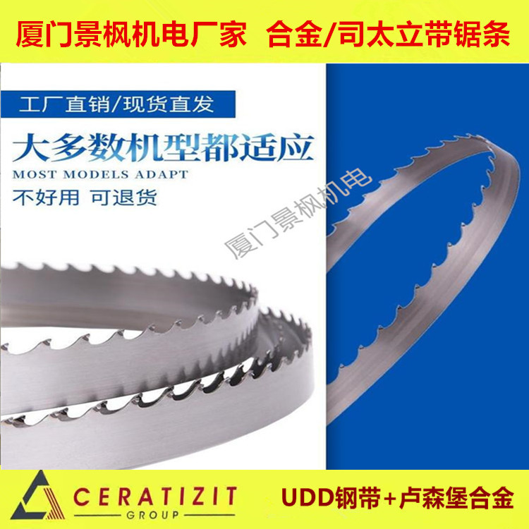 景枫木工用司太立刀头STEllite卧式带锯条立式曲线切割点4572*30