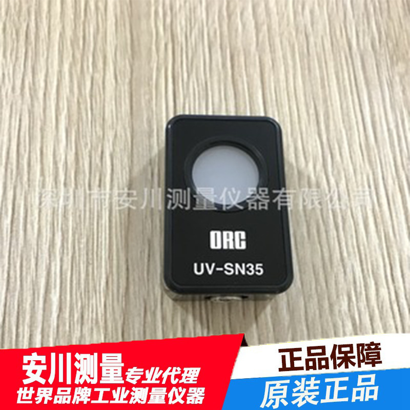日本原装ORCUV照度计专用受光器UV-SN35-M10