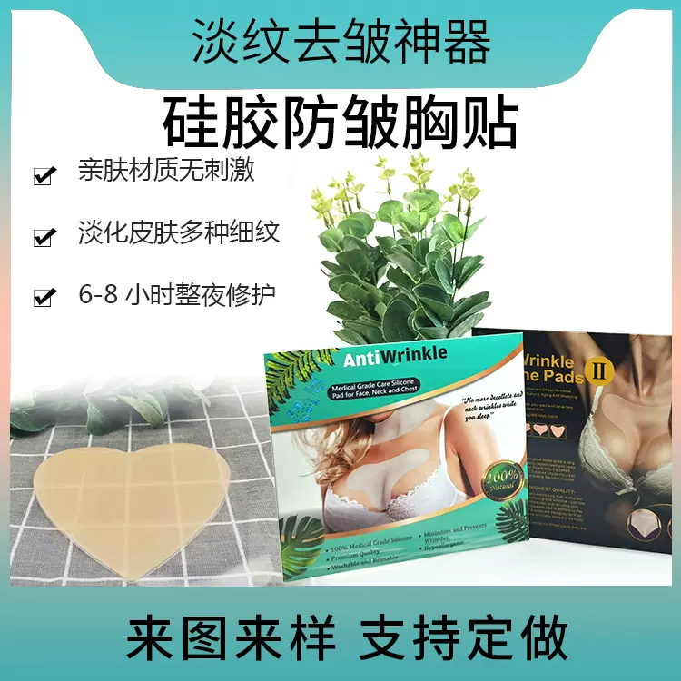 厂家现货硅胶防皱贴紧致美容帖T形胸贴脖贴眼贴可重复使用