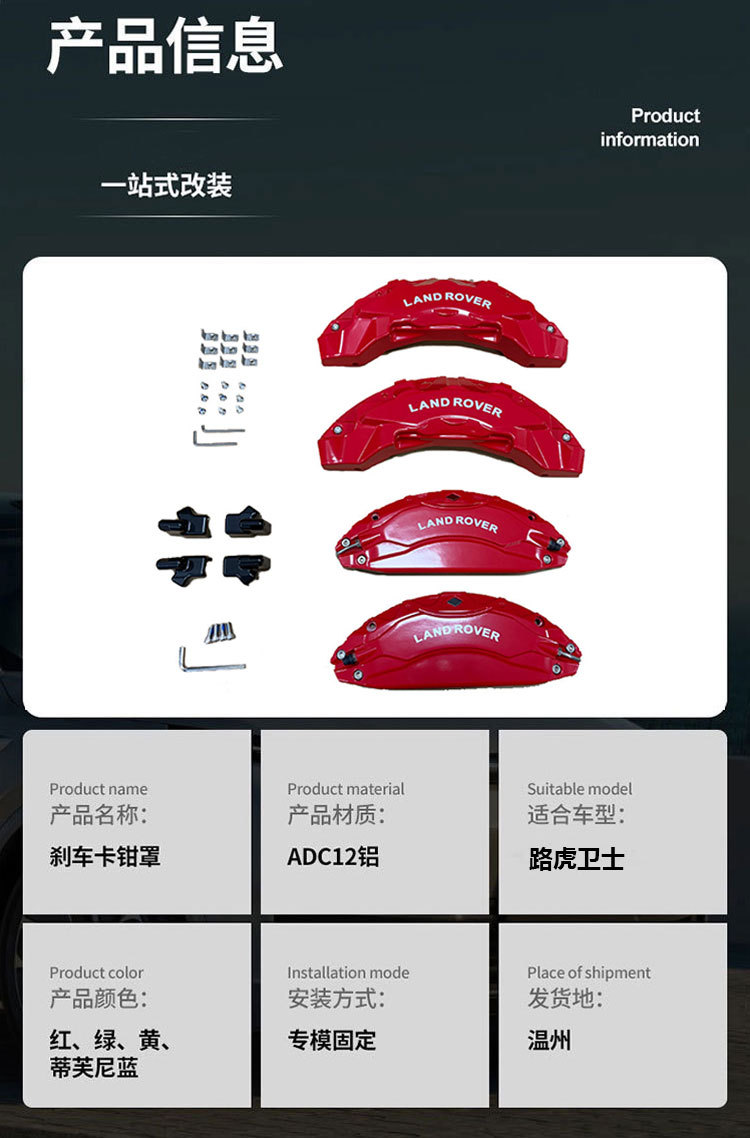 Suitable for 20-26 model Land Rover Defender aluminum alloy brake caliper covers, wheel hub modification and color change, caliper color change