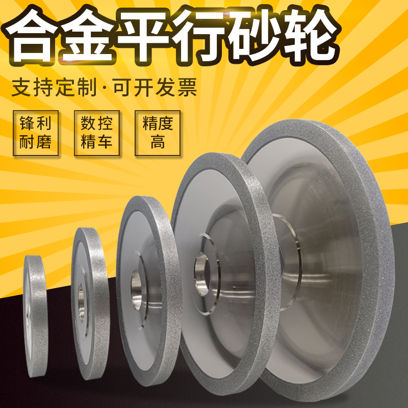 平行金刚石砂轮平面磨床钨钢砂轮合金砂轮定 制电镀金刚石砂轮