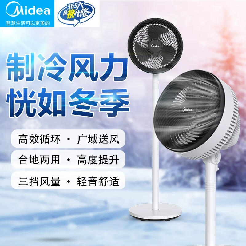 Электрический вентилятор Midea FGA24UXC для циркуляции воздуха, бытовой настольный вертикальный энергоэкономичный, двойное использование