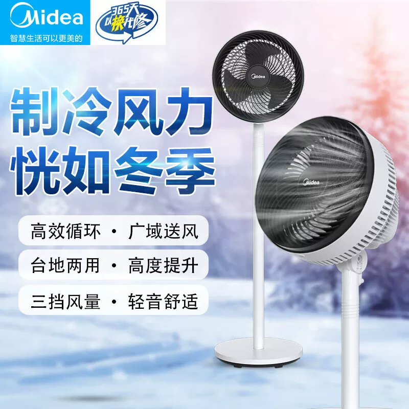 Электрический вентилятор Midea FGA24UXC для циркуляции воздуха, бытовой настольный вертикальный энергоэкономичный, двойное использование