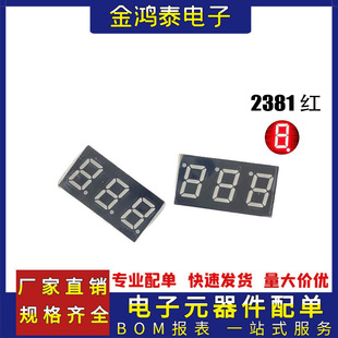0.28 inch 3-digit digital tube 2381AR/AS highlight red common negative digital tube 3-digit led module lamp