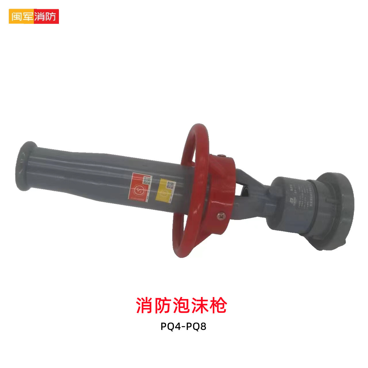 厂家 泡沫枪PQ4-PQ8 多功能空气泡沫枪 消防泡沫枪 多功能水枪