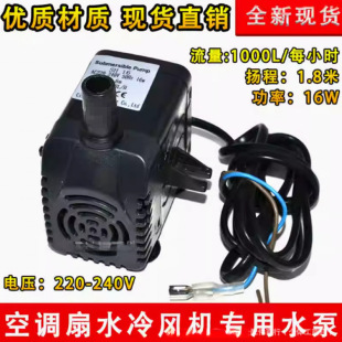 Air Cooler Water Pump Rh-18 Evaporative Mobile Water Environmental Air Conditioning Water Pump Cooling Fan Submersible Pump 220V18W