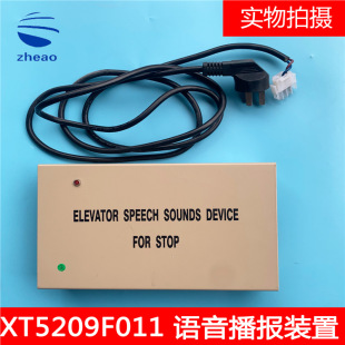 OTIS Xizi Otis Elevator HDY-981D Voice Station Reporting Device XAA25311E999-P Arrival Voice