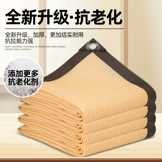 Yellow Sunshade Net Beige Outdoor Sunscreen Net Flower Breeding Sunscreen Net Courtyard Cool Sunscreen Net