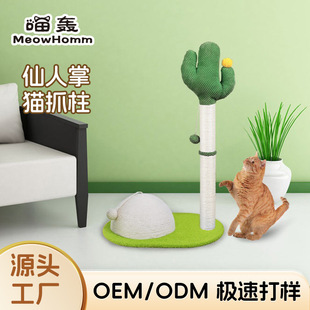 源头工厂定制批发仙人掌猫爬架剑麻猫抓柱猫抓板耐磨不掉屑立式抓