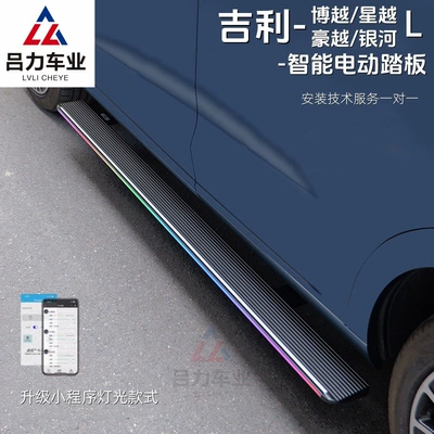 Geely Boyue Xingyue L, Boyue L Galaxy M9 üçün elektrik pedalı, Lynk & Co 0809 pedalı