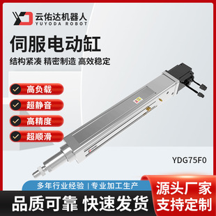 伺服電動缸模組YDG75F0高精度滾珠絲桿直連折返雙桿步進推桿電缸