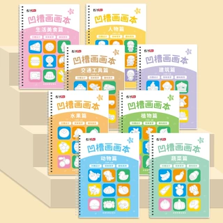 魔法简笔画幼儿园启蒙图画本凹槽画画本儿童控笔训练字帖学画画