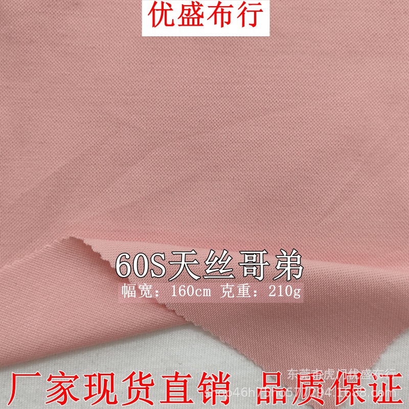 60S天丝哥弟网眼布面料 210g锦棉人棉拉架双面布 弹力针织罗马布